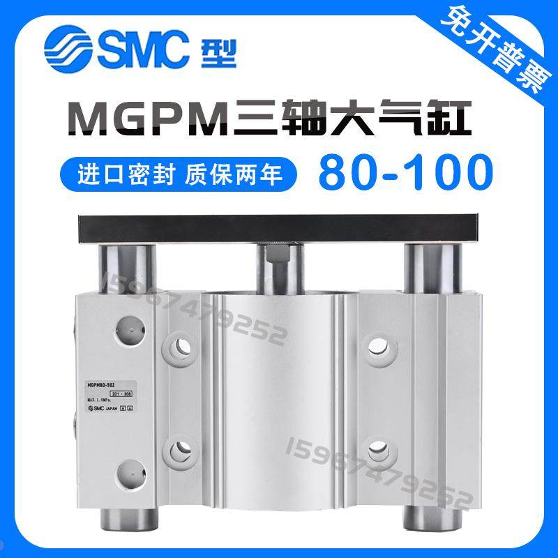 SMC三轴气缸MGPL铝合金带磁性工业用气缸MGPM系列