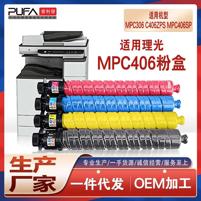 适用理光C406粉盒MP C306碳粉C307sp墨粉匣C407SPF彩色复印机墨盒