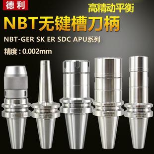 SDC APU刀头 GER NBT30刀柄加工中心GSK数控刀柄无键槽刀柄NBT