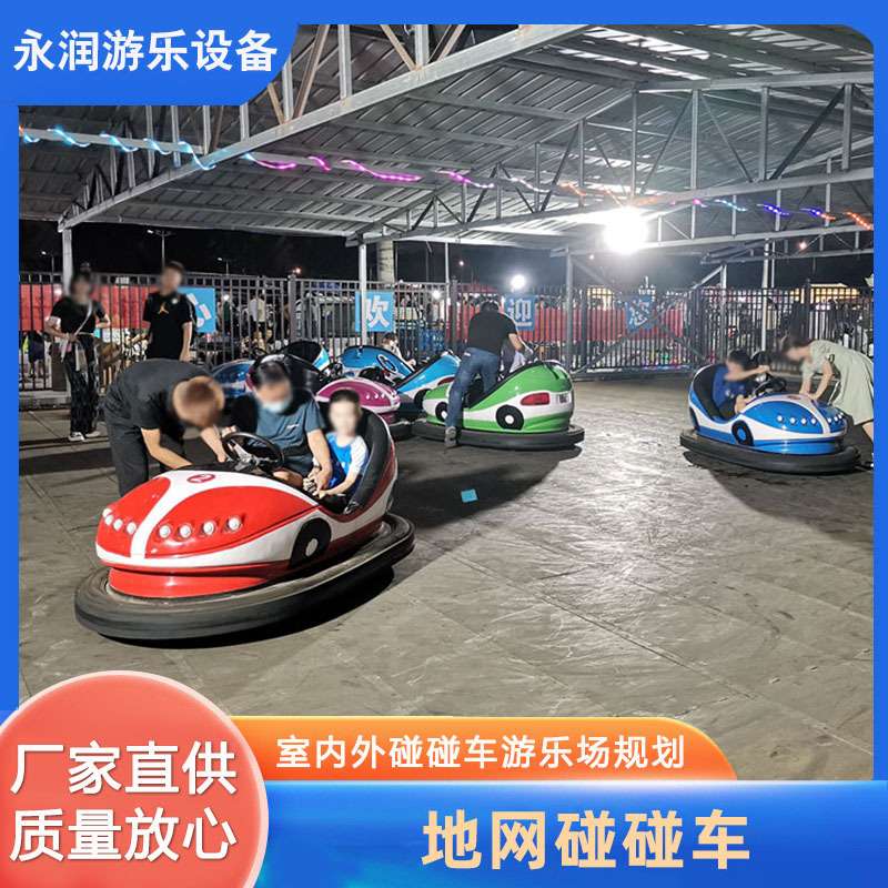 地网碰碰车游乐场全套设备广场商用双人儿童游乐设备电动卡丁车