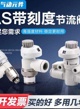 SMC型气动插气管快速接头带刻度弯头节流阀调速管道阀AS1201FS-M5