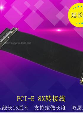 x8pci-e8x延长线双层屏蔽转接线软排线pciex8延长线pcie延长线x8