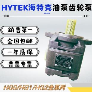 VPC 01R 16HG1 HYTEK海特克油泵齿轮泵HG0