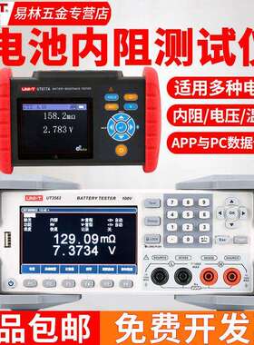 优利德UT3562/3563电池内阻测试仪蓄电池内阻电压电阻测量仪677A