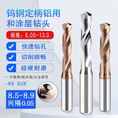 钨钢钻头定柄合金定柄8.5 8.55 8.6 8.65 8.7 8.75 8.8 8.85 8.9