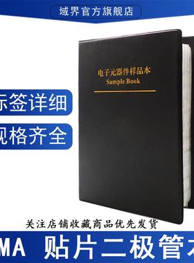 整流贴片二极管元件本肖特基M7/SS14/24/34/54/US1M/RS1M整流管
