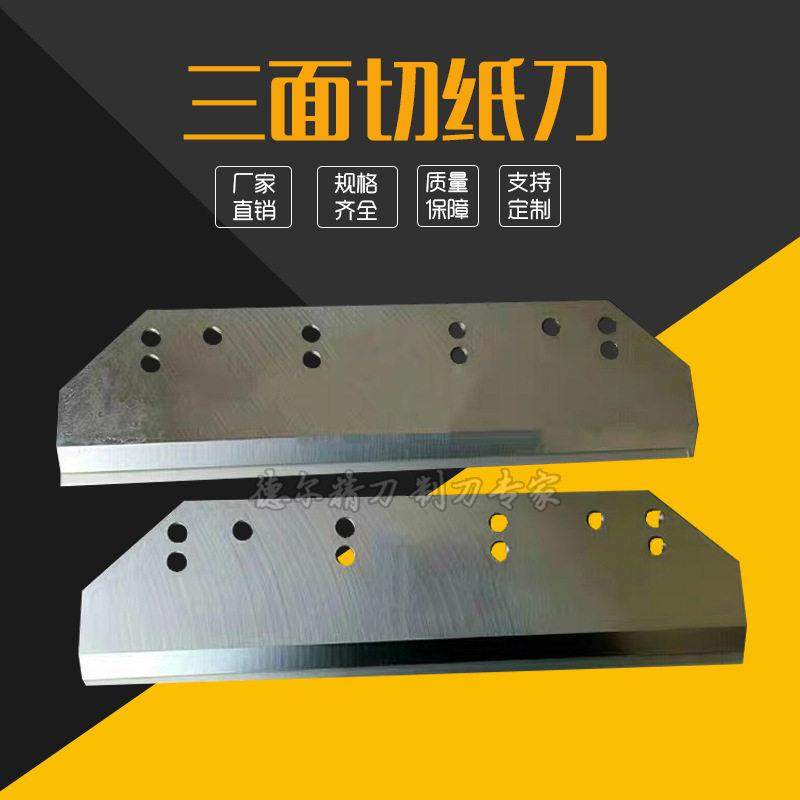 紫宏勒口马天尼联动三面切纸刀刀片镶高锋钢合金钨钢三面切纸刀片,橡塑材料及制品,其他橡胶制品,淘宝优惠券,粉丝福利购,淘宝优惠卷