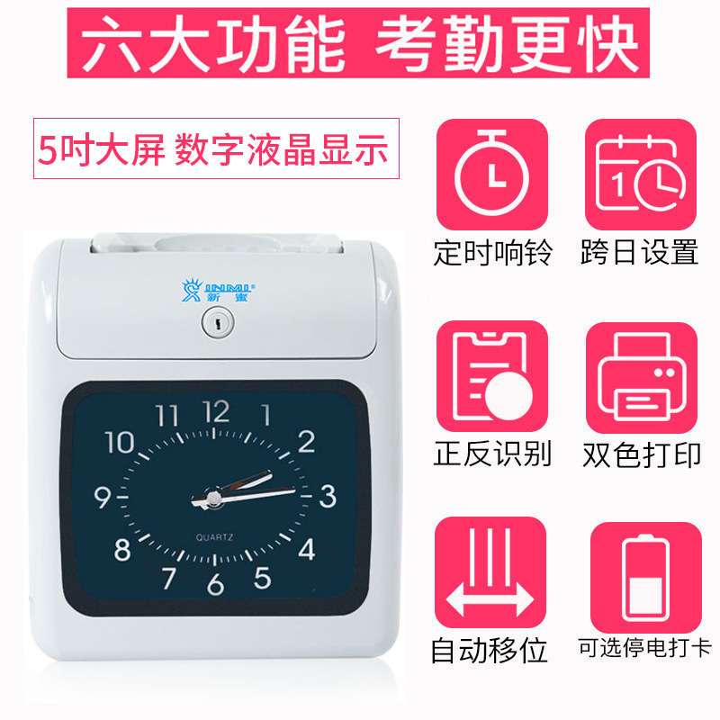 新蜜考勤机 打卡机纸卡打卡钟 员工上下班出勤学生签到卡片打卡机