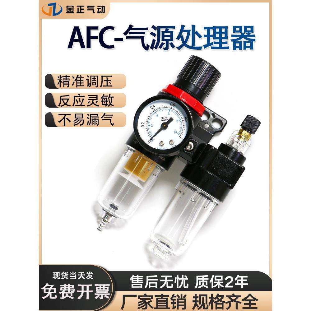 油水分离器AFC2000空气过滤器二联件气源处理器AFR2000气动调压阀