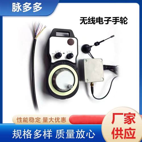 无线电子手轮 脉冲发生器数控机床新代宝元发那科维宏华中海天