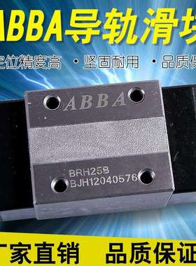 ABBA滑块 BRH15B BRH20B BRH25B BRH30B BRH35B BL加长导轨滑块