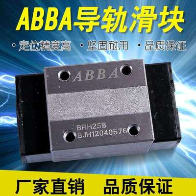 ABBA滑块 BRH15B BRH20B BRH25B BRH30B BRH35B BL加长导轨滑块