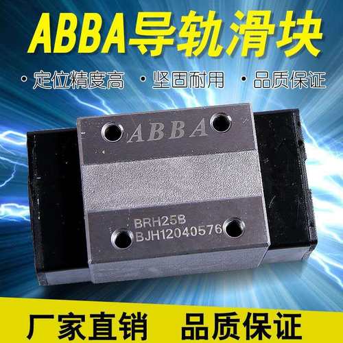 ABBA滑块 BRH15B BRH20B BRH25B BRH30B BRH35B BL加长导轨滑块