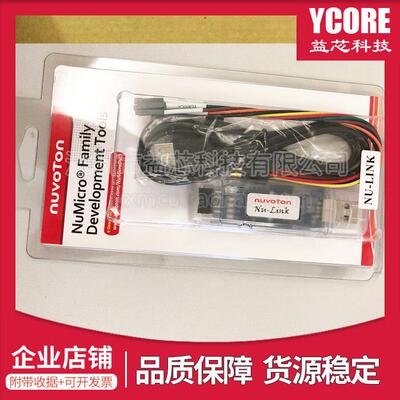 新唐Nuvoton原装NU-LINK pro NUMICRO ISP编程器/烧录/下载仿真器