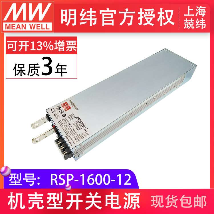 明纬rsp-1600-12v工业数字广播  现货大功率变压器明纬开关电源
