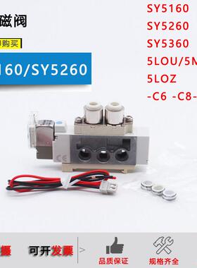 SMC电磁阀SY5160-5MOU-C6-Q/SY5160-5LOU-C8-X9/SY5260/SY5360