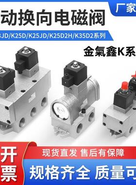 气动换向电磁阀K35D/K25D/K25D2H/K23JDK25D-15K35D2H-15K25D2H-2