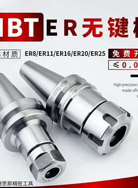 NBT30/40-ER16/20/25/32/40无键槽雕刻机加工中心刀柄动平衡精雕