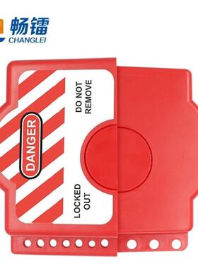 畅镭可调节法兰球阀锁罩阀门管道手轮安全锁隔离安全锁CL-FBVL01