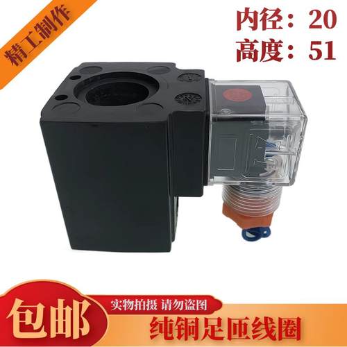 液压电磁阀线圈内孔/孔径20MM 高度51MM 方型 AC220V 110V DC24V