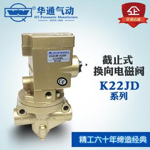 25W 10W 20W 32W二位二通截止电磁换向阀 15W 华通气动K22JD