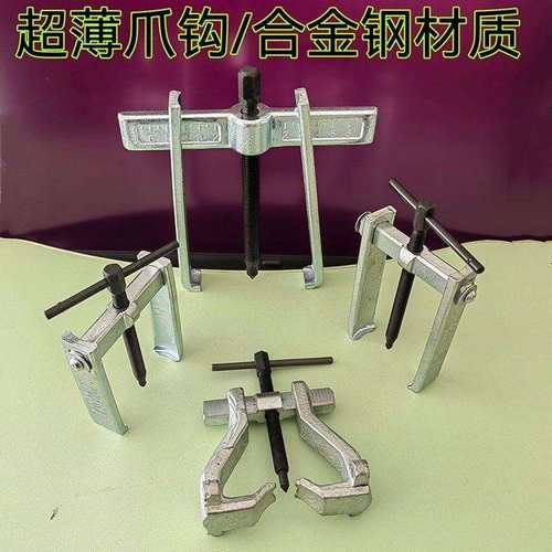 新款好帮手拉马二爪薄型电动工具轴承拆卸拉马超薄爪钩合金钢拉马