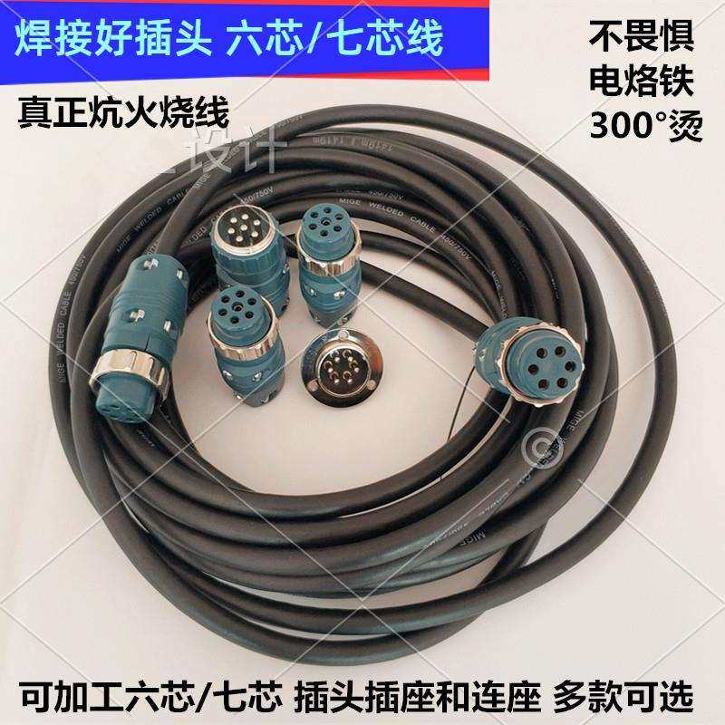 二保气保焊机送丝机讯号线 线六芯七芯成套焊接好控制线 线电源线,机械设备,其他机械设备,淘宝优惠券,粉丝福利购,淘宝优惠卷