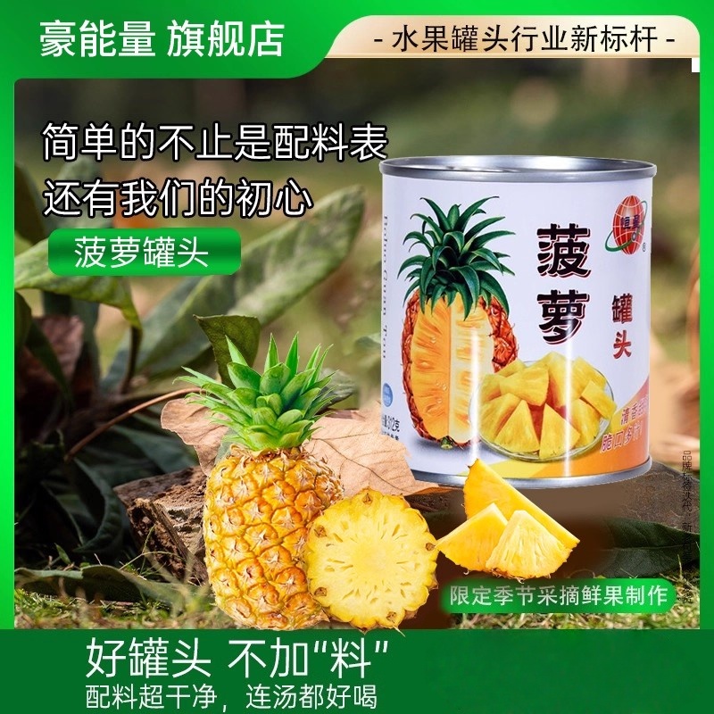 （无添加剂)新鲜糖水菠萝罐头烘焙水果罐头整箱凤梨罐头即食批发