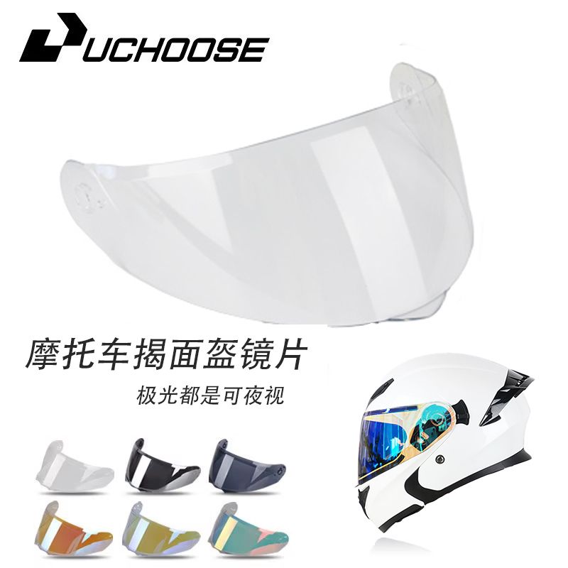 988系列摩托车头盔揭面盔风镜可夜视极光镜炫酷防紫外线防风