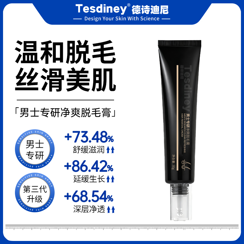【男士脱毛膏】一抹丝滑告别毛躁