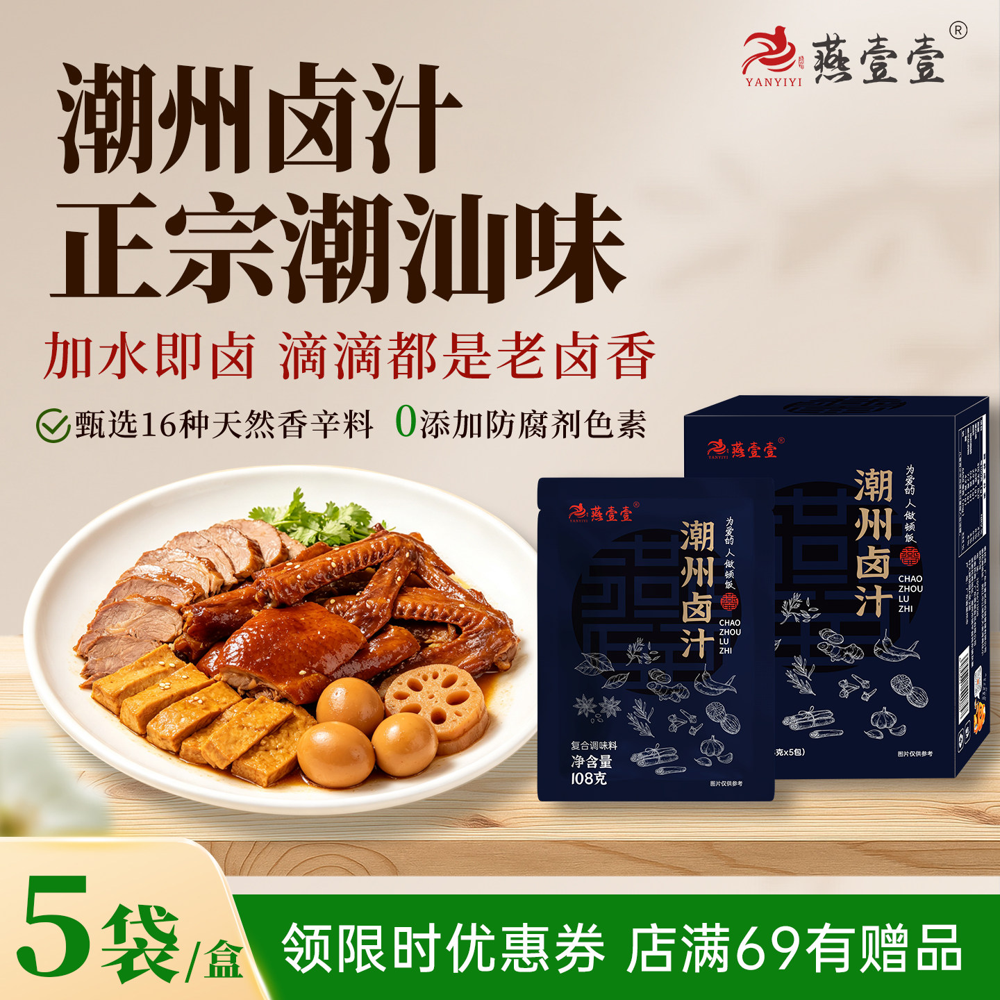 燕壹壹潮州卤汁潮汕老卤水五香卤汁卤牛肉猪蹄加水即卤家用袋装