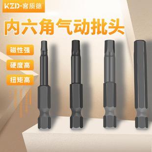 H8带磁电批头内六方钻头风批头 气动加长内六角批头电钻头H1.5
