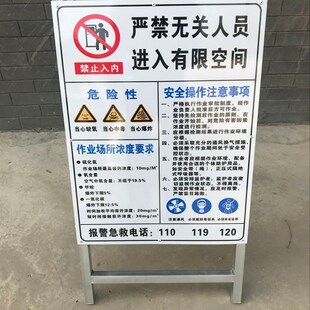 有限空间作业安全告示知牌职业病危害告知卡安全施工警示标识标牌