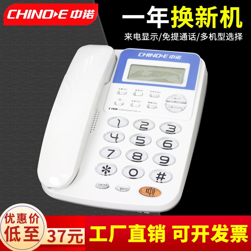 中诺c168电话机座机办公室家用固定有线有绳座式商务坐机时尚创意