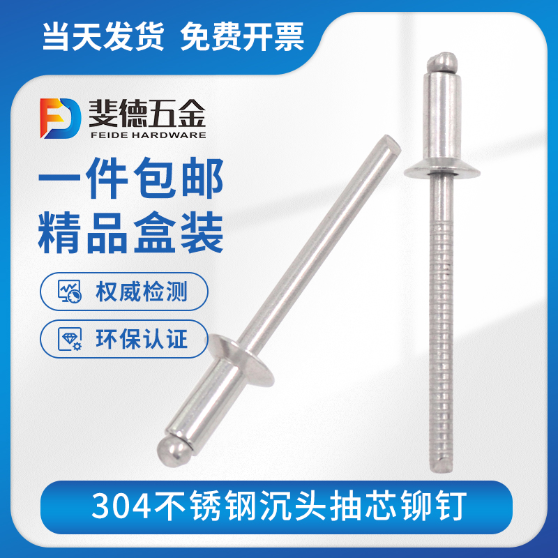 沉头不锈钢铆钉304抽芯铆钉平头开口型拉柳钉2.4/3/3.2/4/4.8/6.4