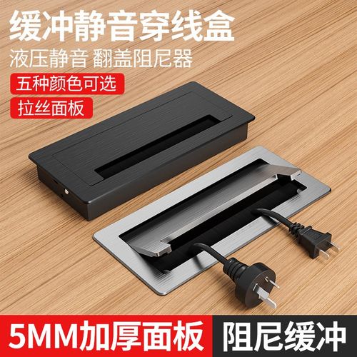 缓冲静音穿线盒孔洞加厚面板过线孔盖电脑桌防爆线盒铝合金孔盖板