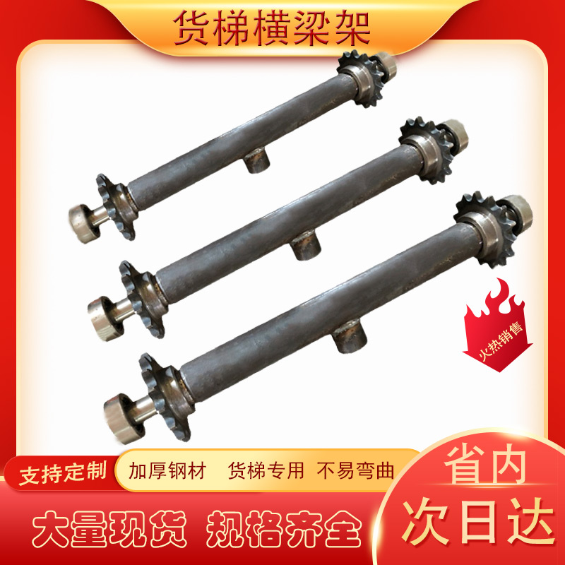 货梯横梁杆顶链架升降机传菜梯配件油缸齿轮横梁架专用全固定链条