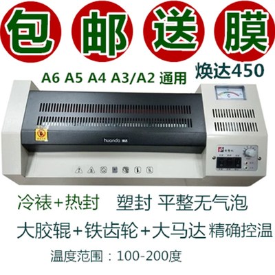 焕达A2护贝机/450封塑机大棍/ 过胶机 /封塑机/ 冷裱机 封口机
