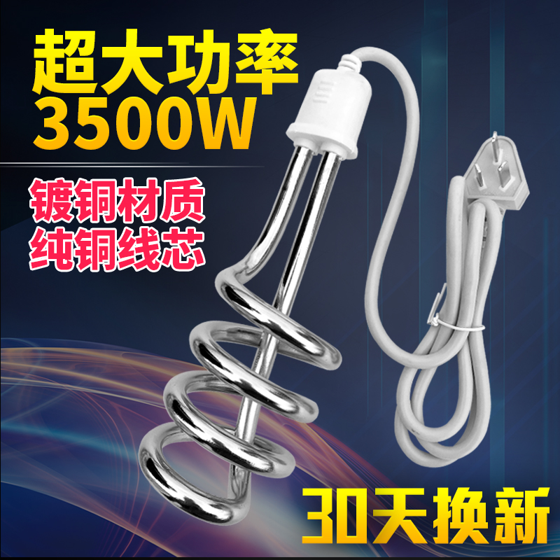 3500W超大功率烧水棒热的快烧水洗澡棒电热王电热管加热棒热得快