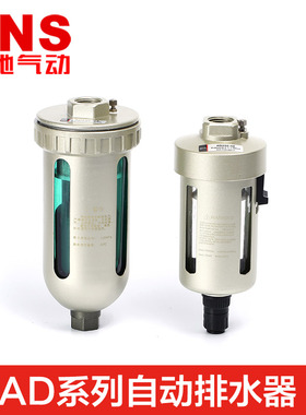 SNS神驰空压机油水分离器自动排水器气泵空气水气过滤器AD202-402