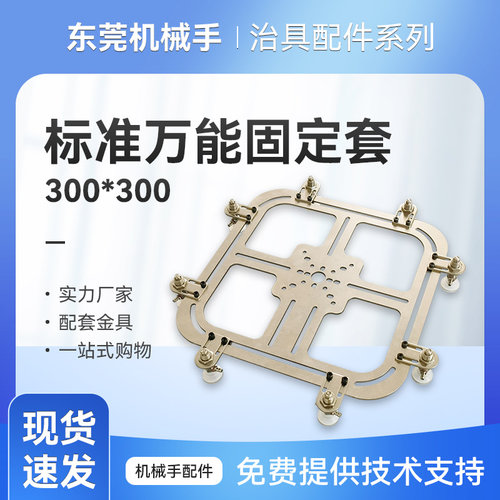 机器手标准工装气动元件机械手治具配件自动化万向固定板