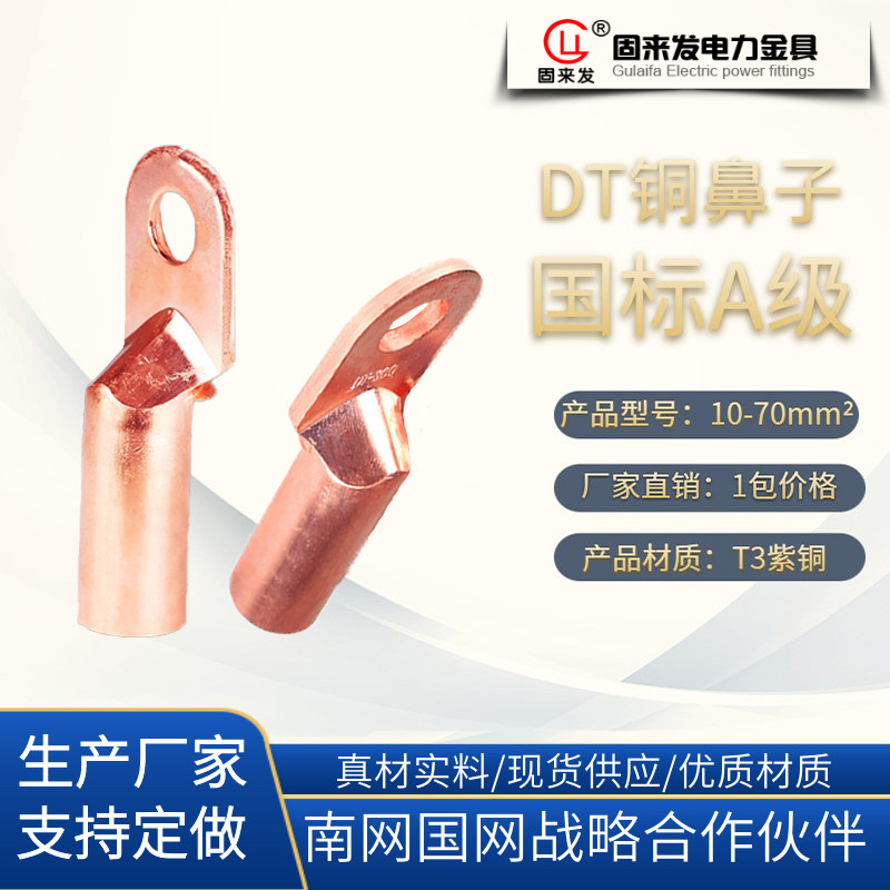 铜鼻子厂标国标DT-10/16/25/35/50/7098平方mm铜线耳接头接线端子