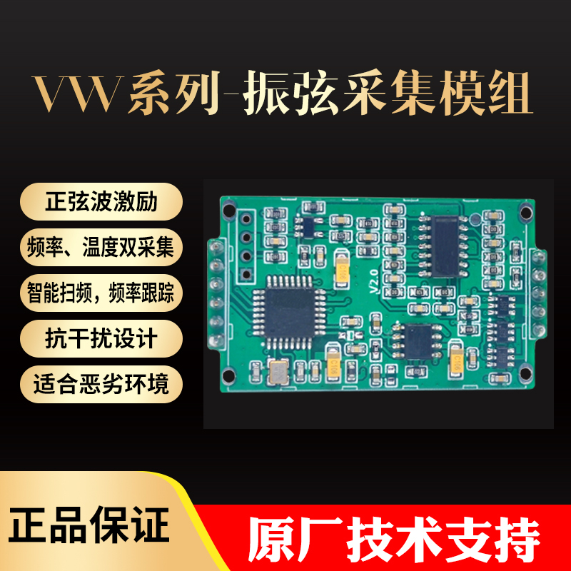 振弦采集读数模块VW101 嵌入式 频率温度采集仪表 自动化设备开发