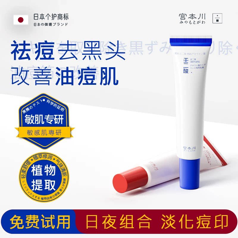 水杨酸壬二酸祛痘凝胶|爆款100w+图片
