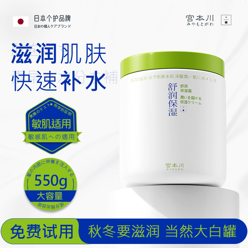 宫本川保湿霜面霜身体乳霜温和水润滋润补水润肤改善冬天皮肤干燥,美容护肤/美体/精油,身体乳/霜,淘宝优惠券,粉丝福利购,淘宝优惠卷