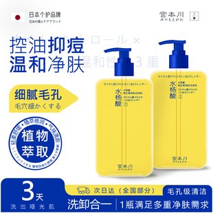 日本个护品牌.水杨酸洗卸二合一洗面奶300ml