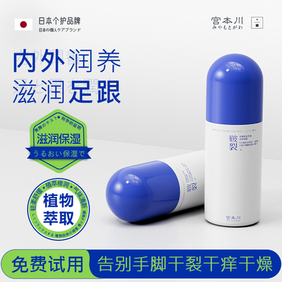 日本皴裂膏脚后跟干裂手足凝露