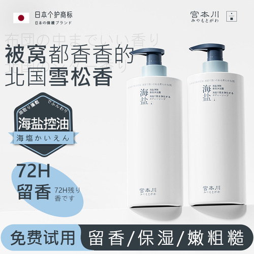 控油螨香氛沐浴露正品官方品牌