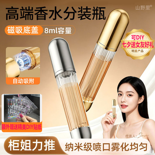 磁吸款高端香水分装瓶高颜值