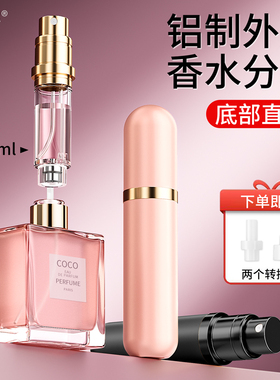 山野里高端香水分装瓶5ml便携式迷你小样空瓶底部直充适用迪奥